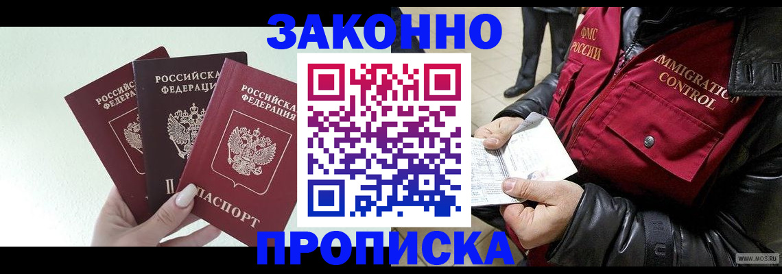 временная регистрация купить в Болхове