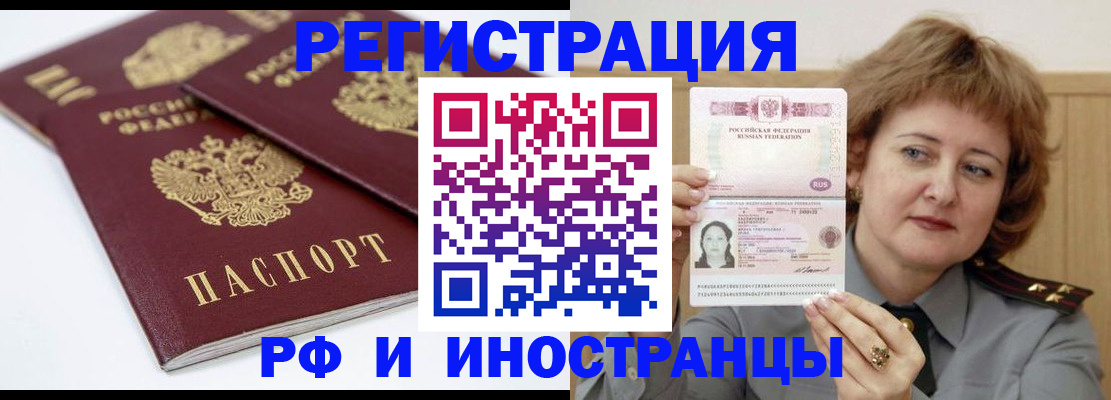 временная регистрация недорого в Болхове