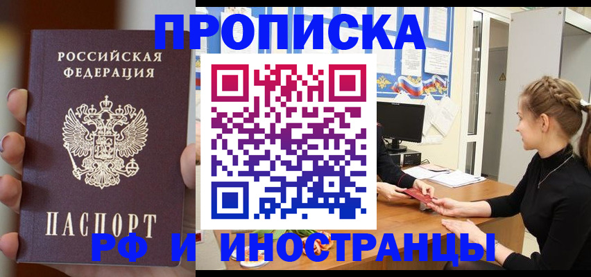 прописка штамп в Болхове
