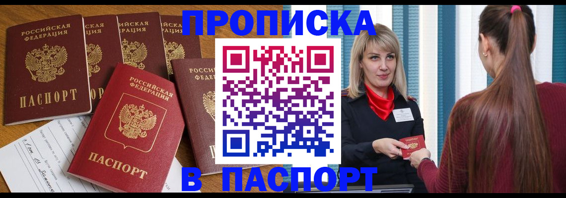 прописка регистрация в Болхове